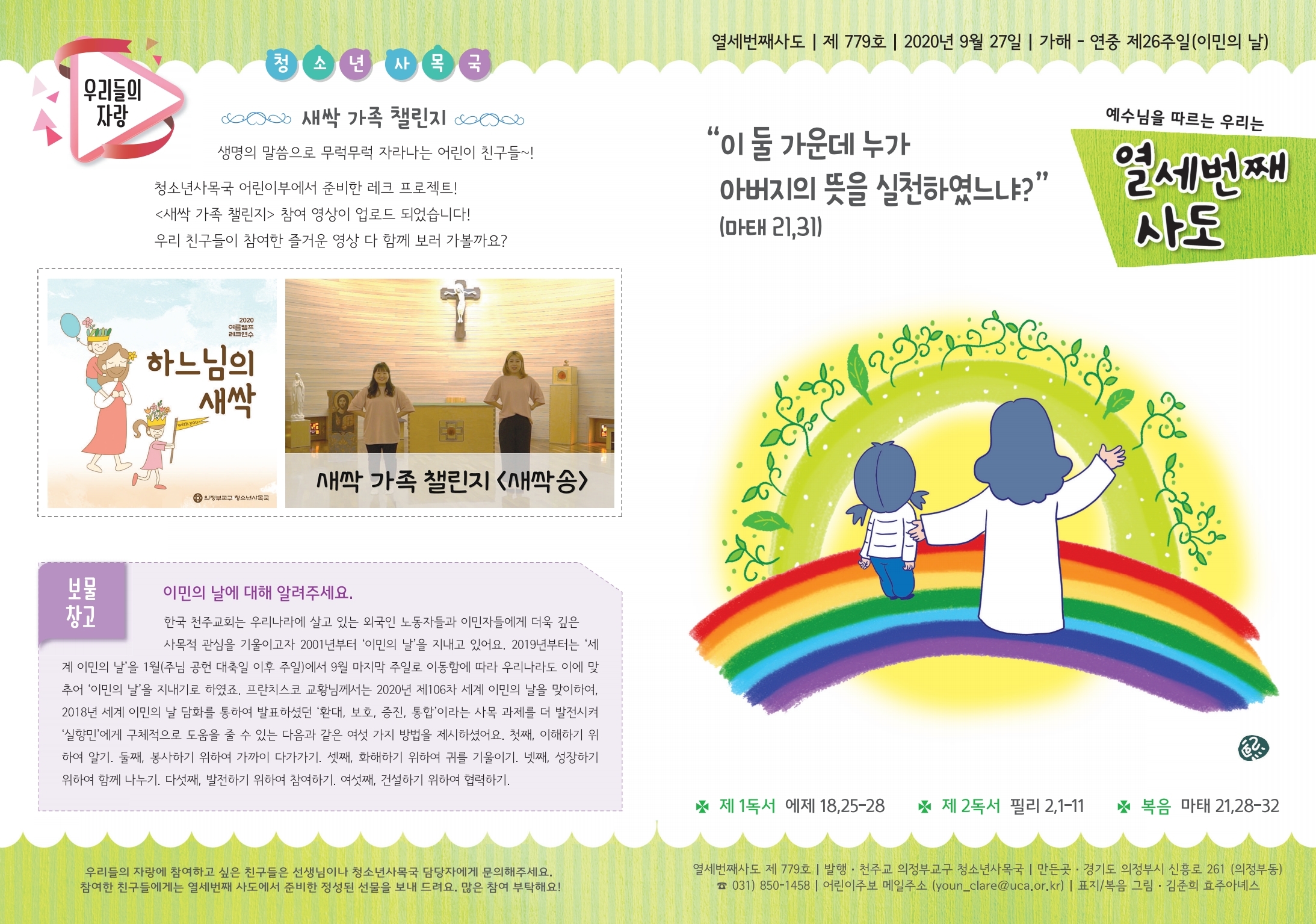 어린이주보-779호.pdf_page_1.jpg