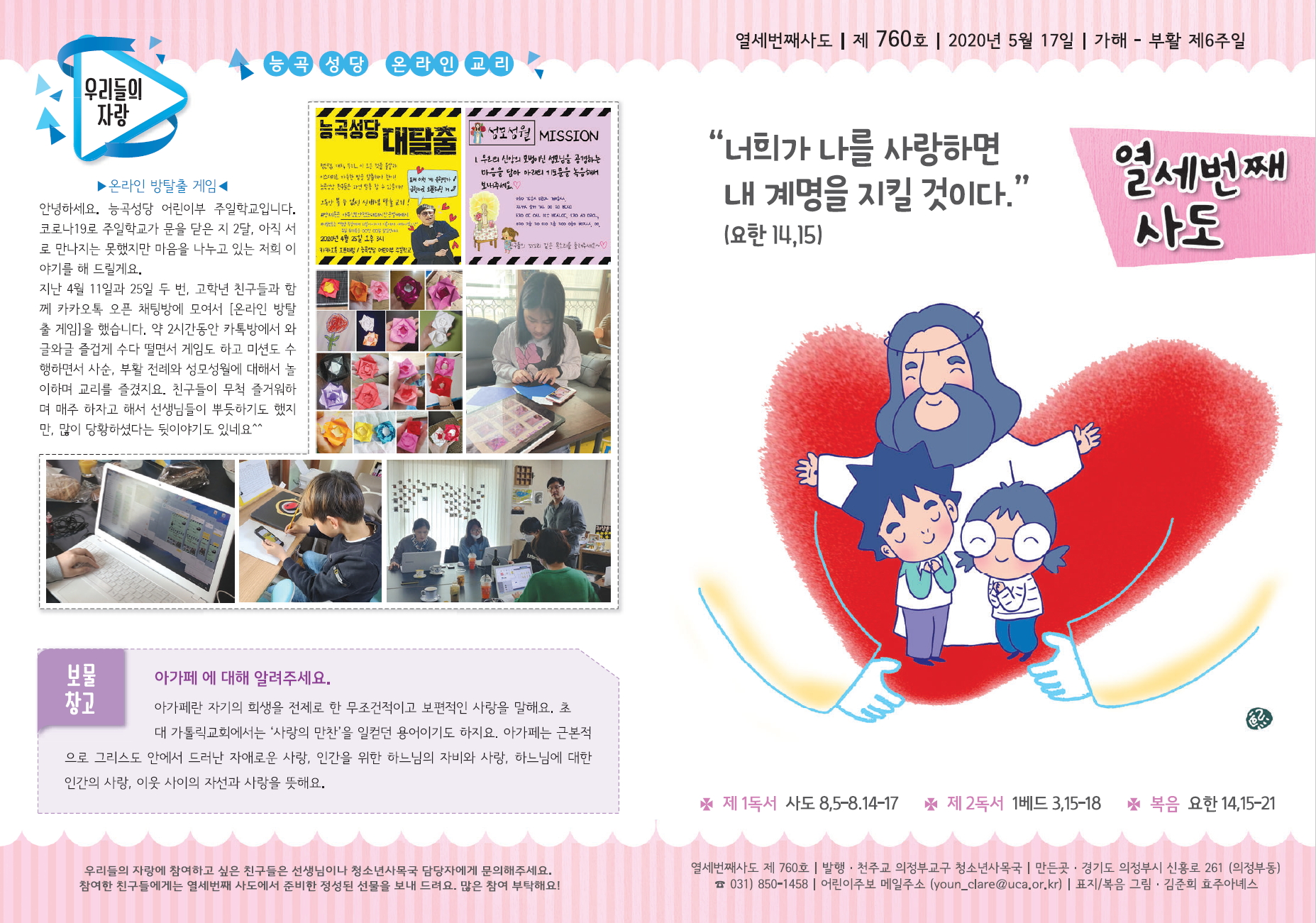 마두어린이주보_20_0517_페이지1.jpg
