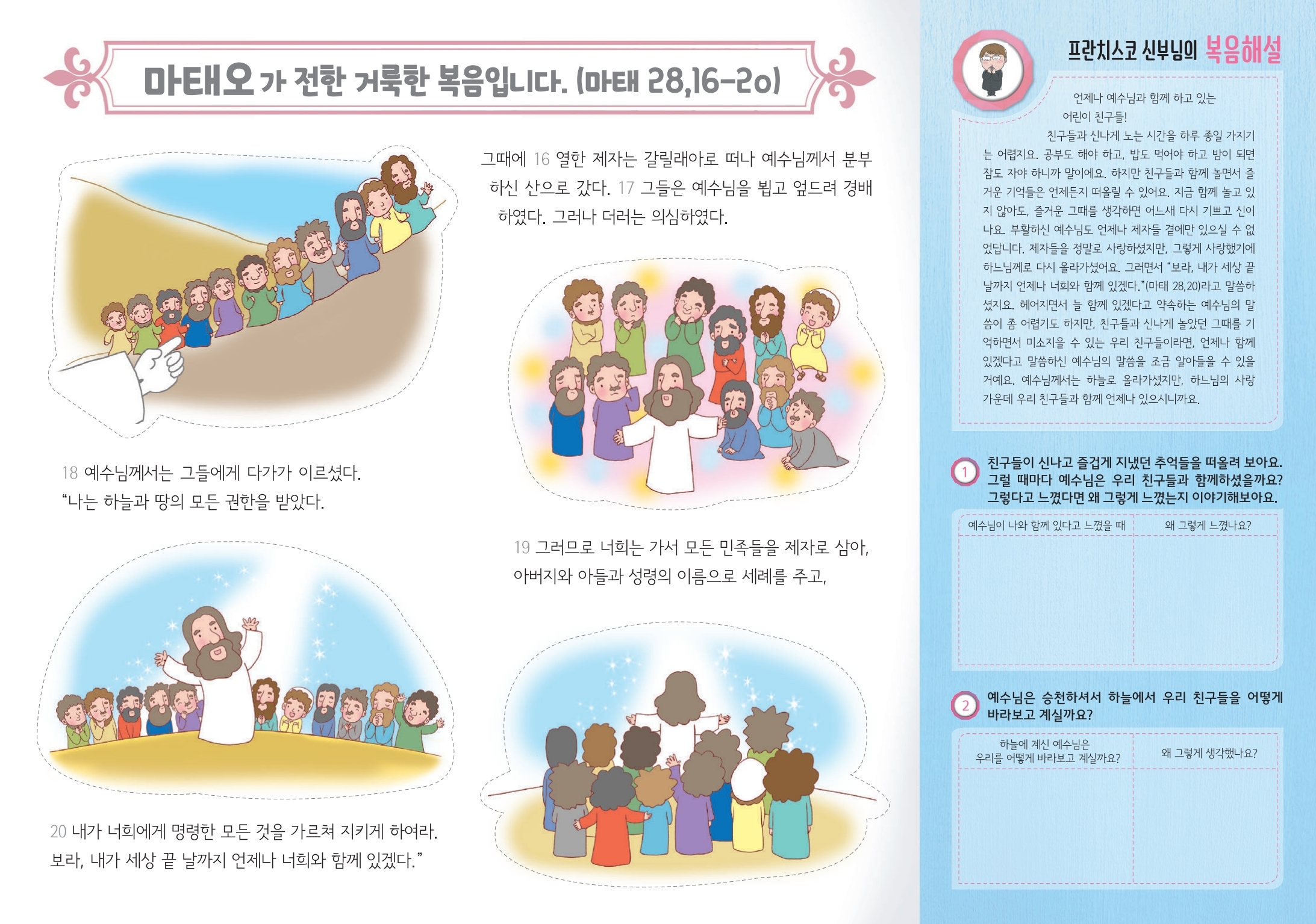 어린이주보0524.pdf_page_2.jpg