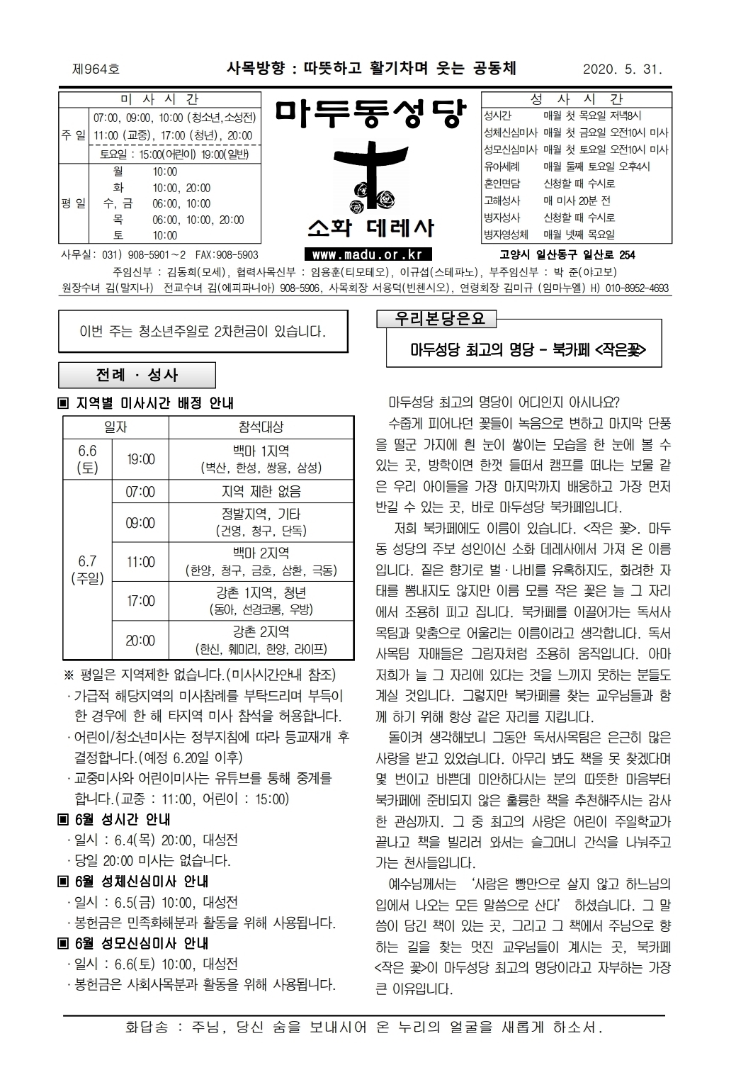 마두20-05-31주보.pdf_page_1.jpg