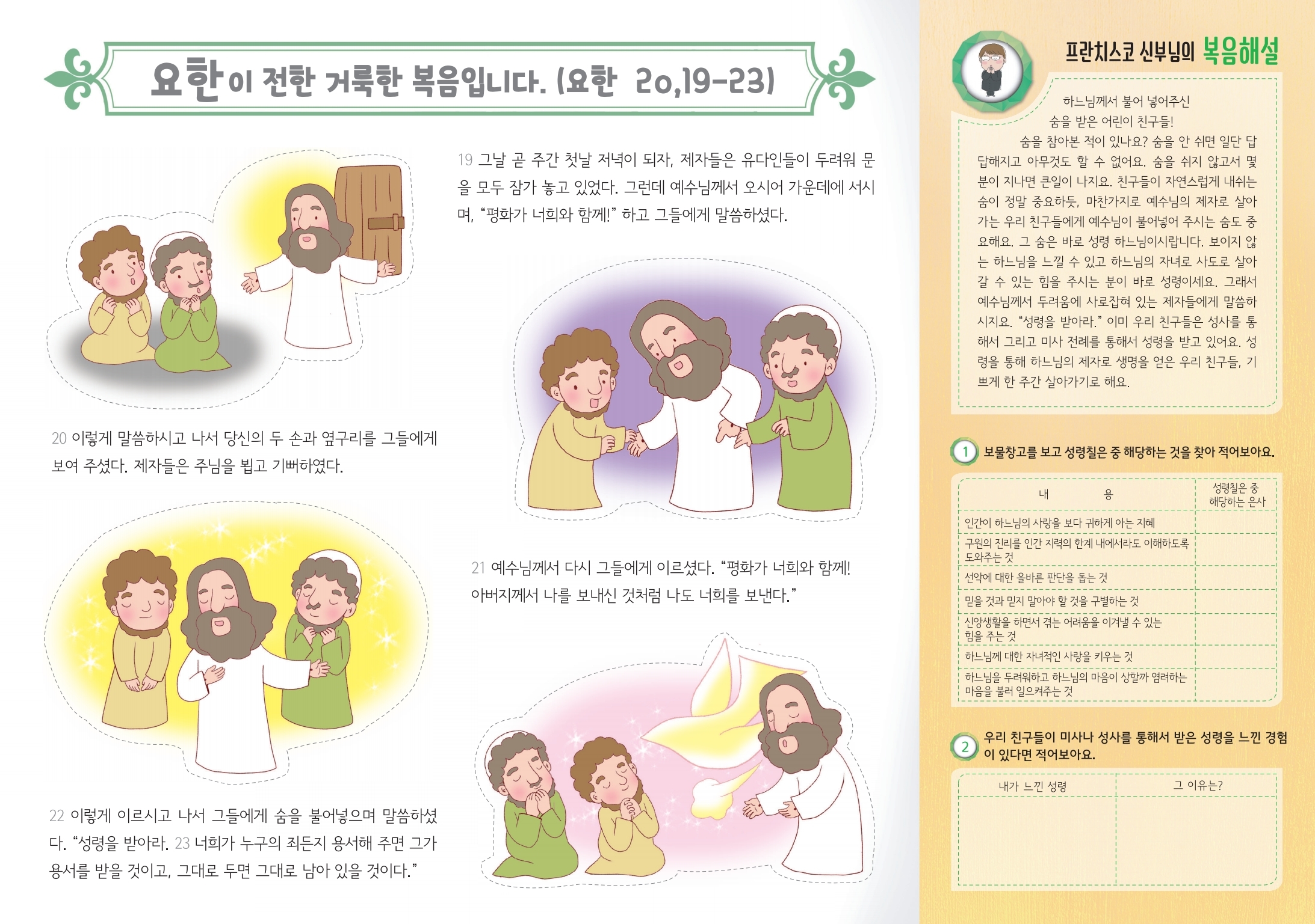 어린이주보0531.pdf_page_2.jpg