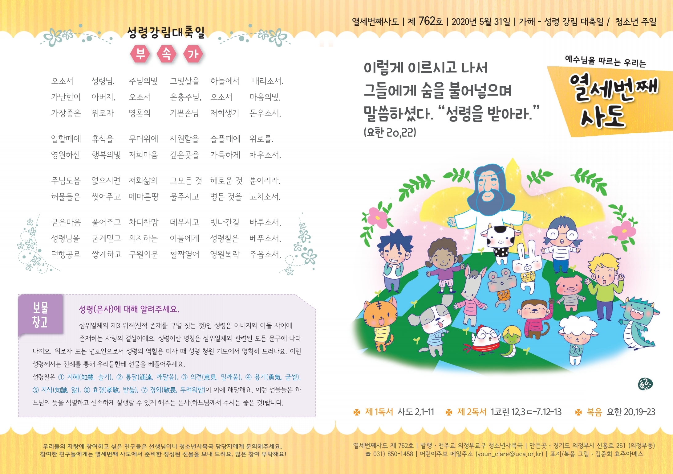 어린이주보0531.pdf_page_1.jpg