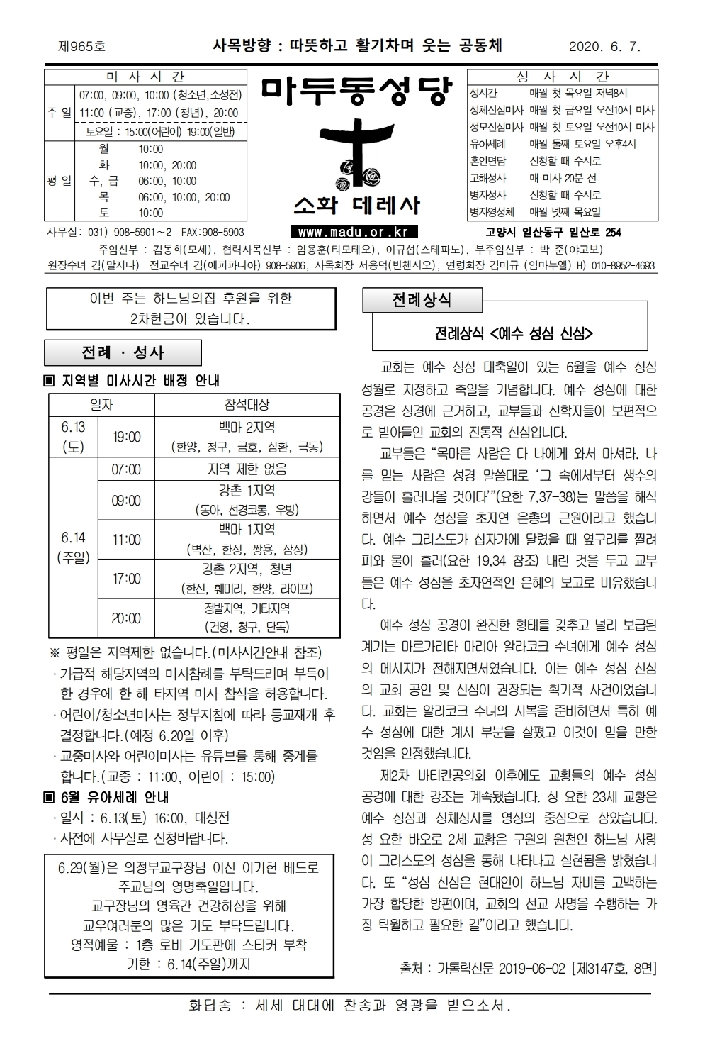 마두20-06-07주보.pdf_page_1.jpg
