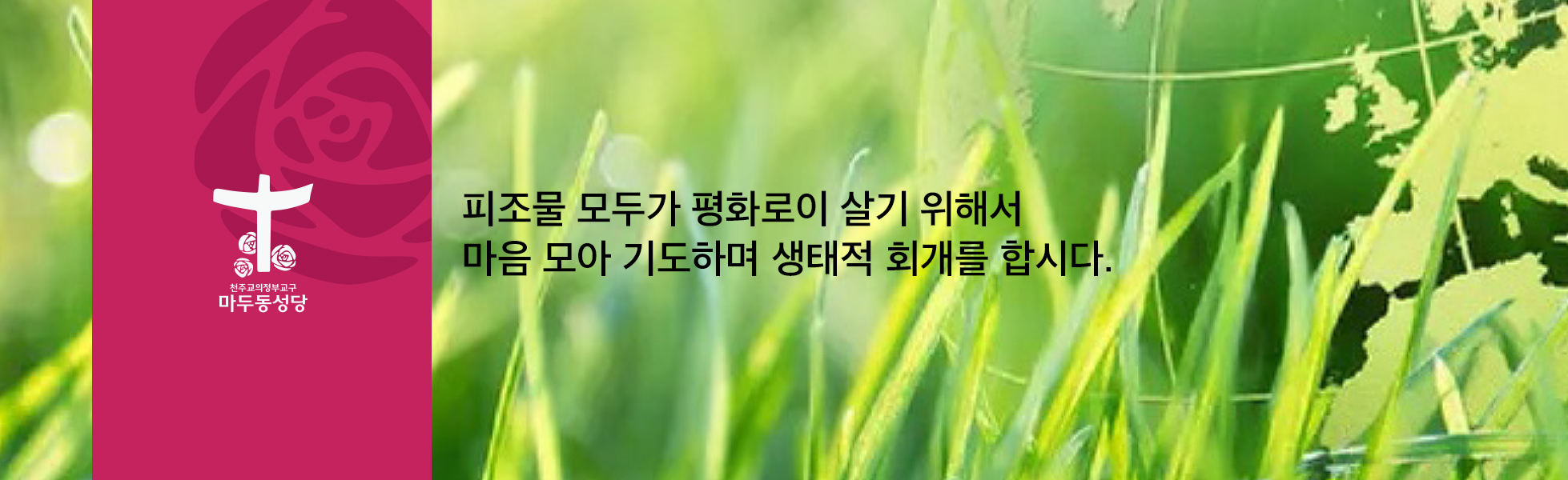 마두동성당