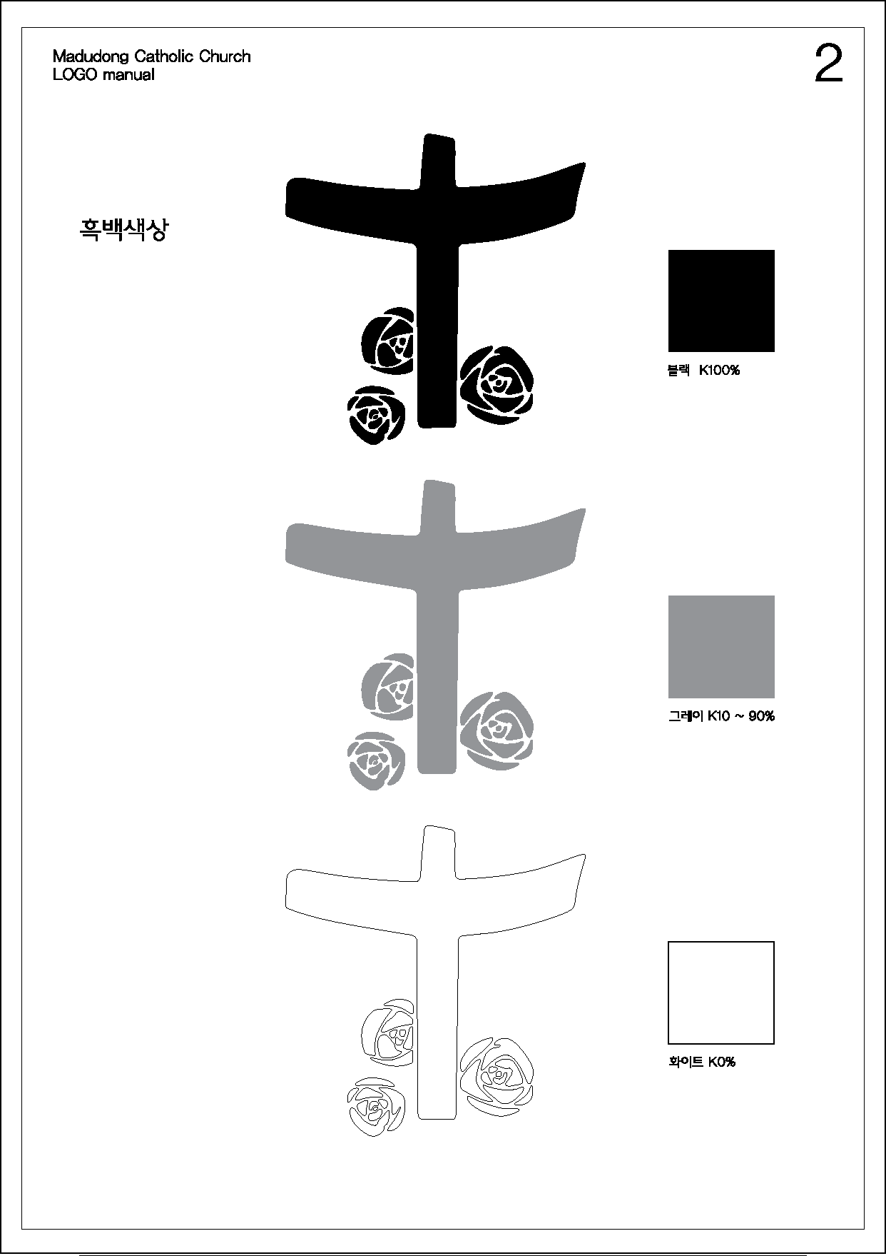 로고 매뉴얼 2