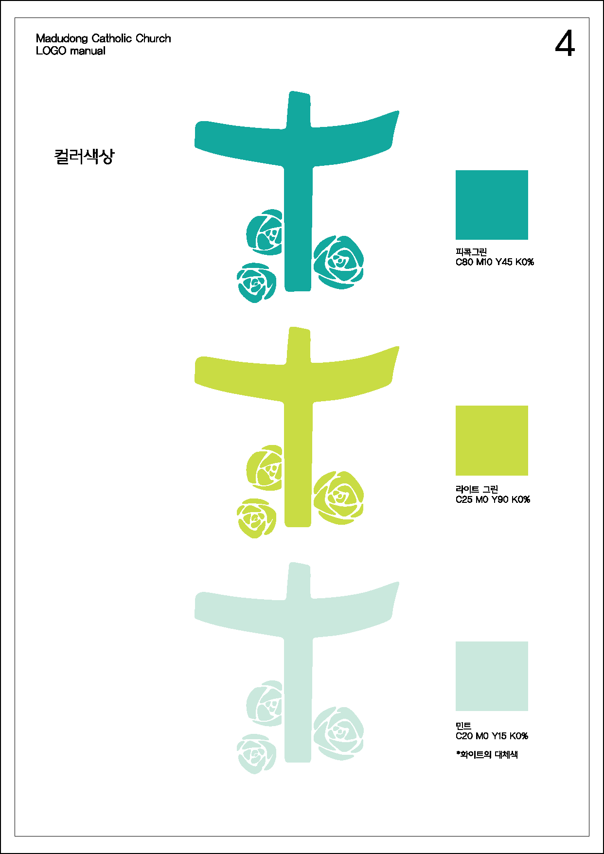 로고 매뉴얼 4