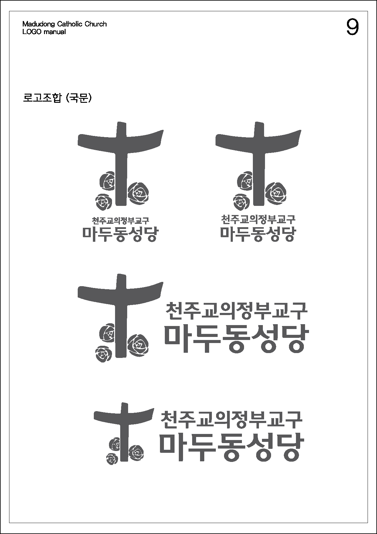 로고 매뉴얼 9